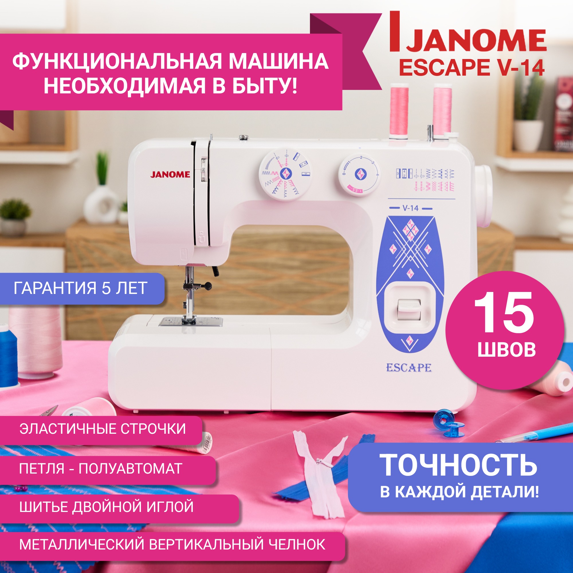   Janome Escape V-14