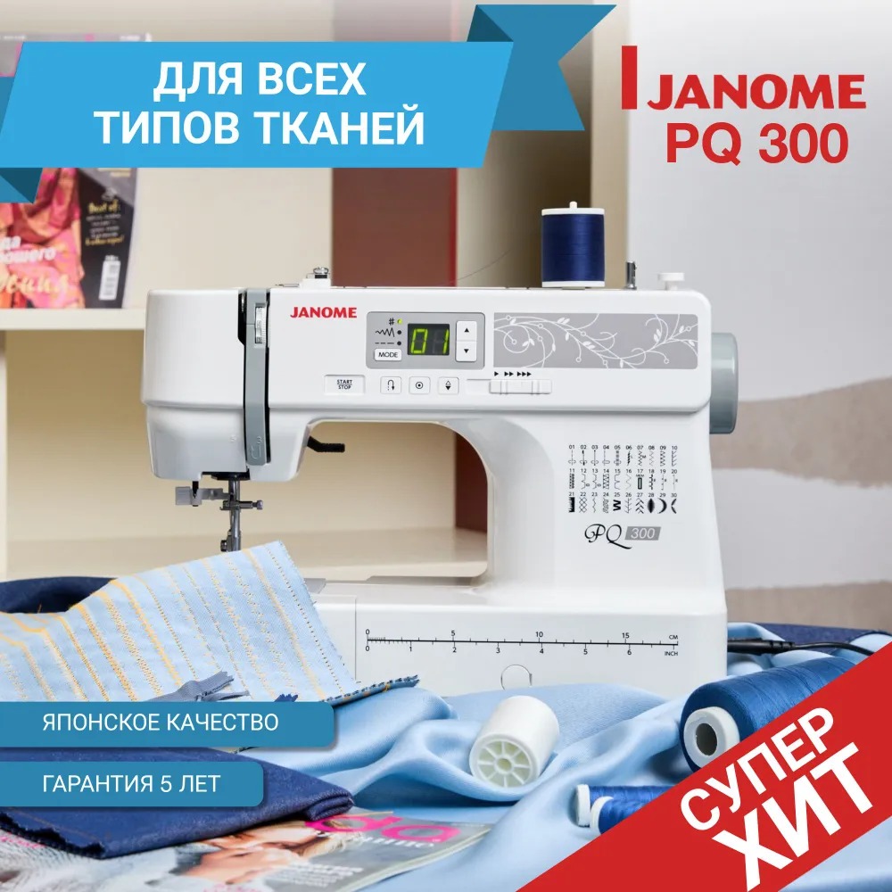   Janome PQ 300