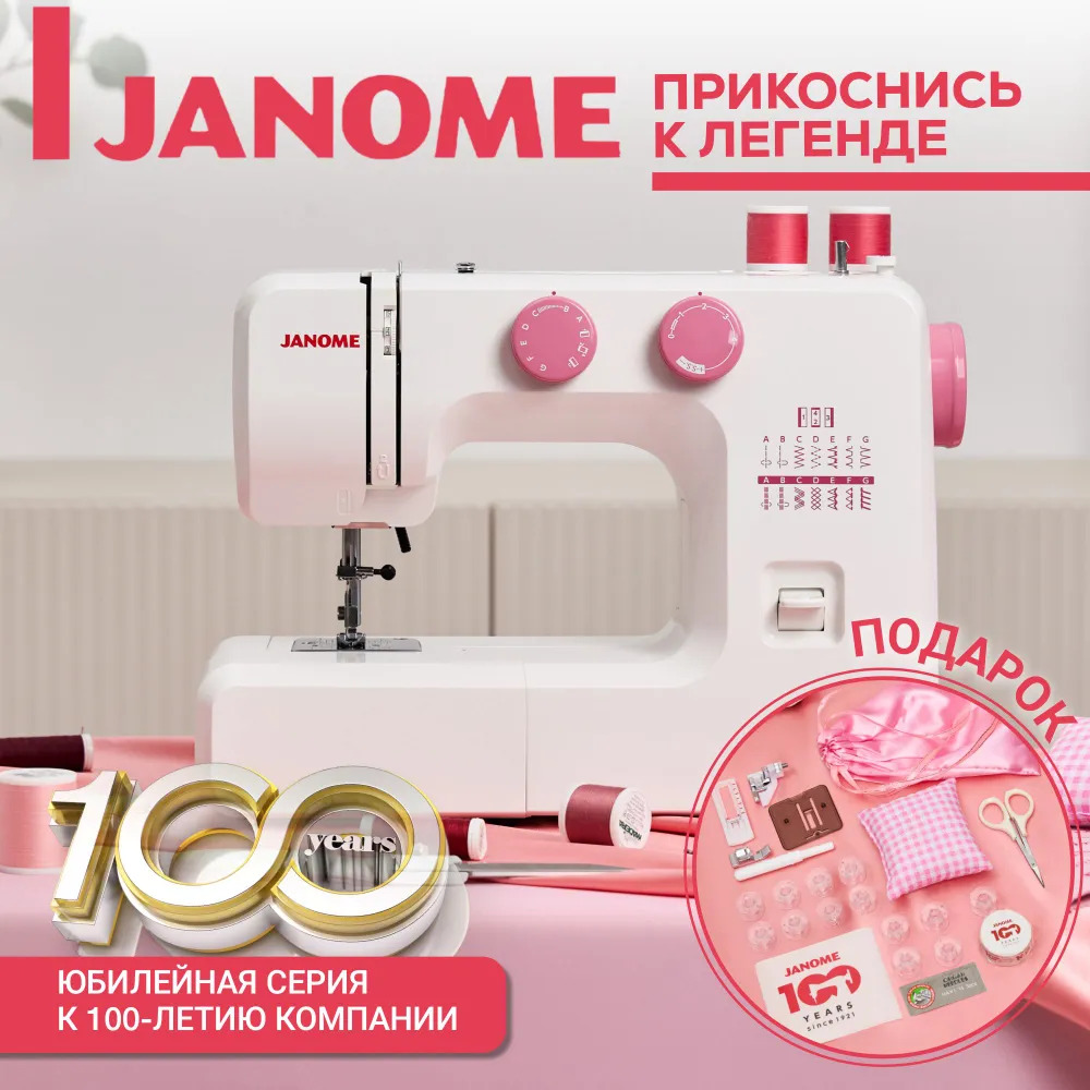   Janome 311PG Anniversary Edition