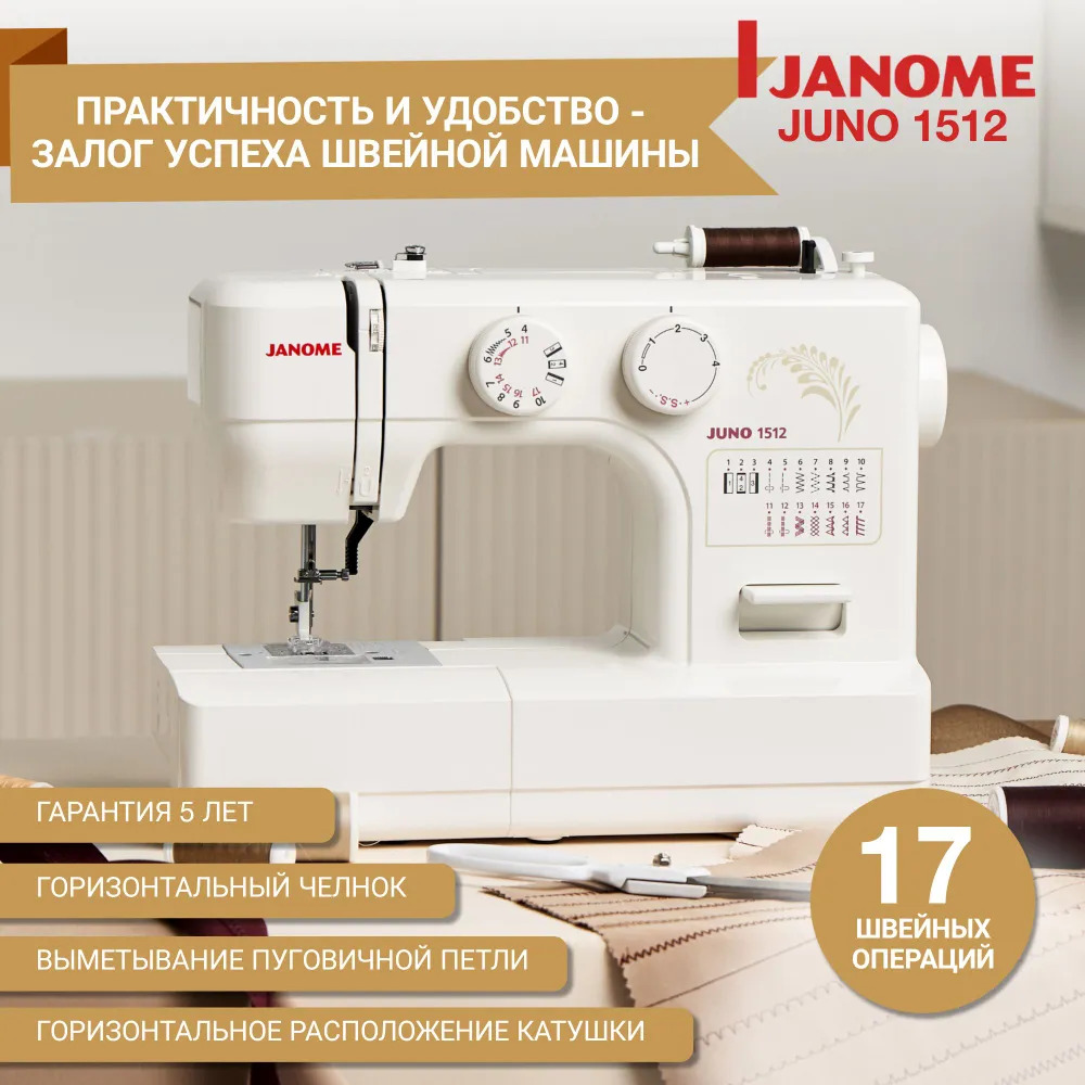   Janome Juno 1512