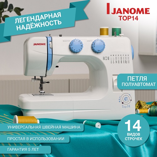    Janome Top 14 