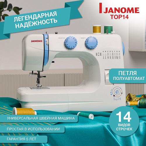    Janome Top 14 