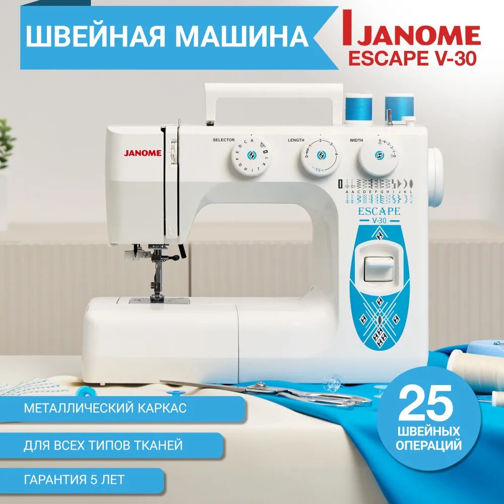   Janome Escape V-30 